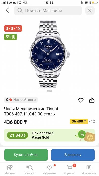 Часы Tissot le locle оригинал
