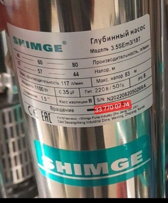 SHIMGE 3.5SEM 3/18 suv nasosi