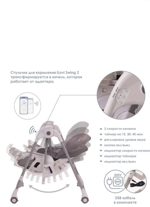 Стул для кормления