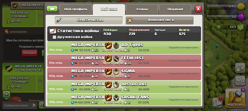 Клаш оф кланс 16 урв клан