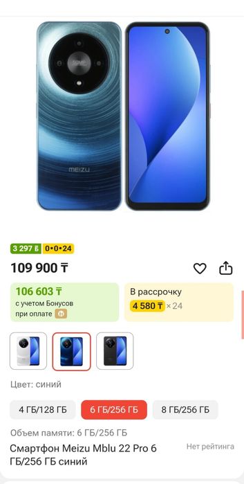 Meizu Mblu 22 Pro 256 Gb
