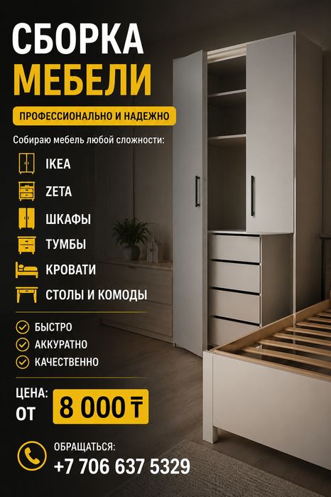 Соберу мебель ikea zeta