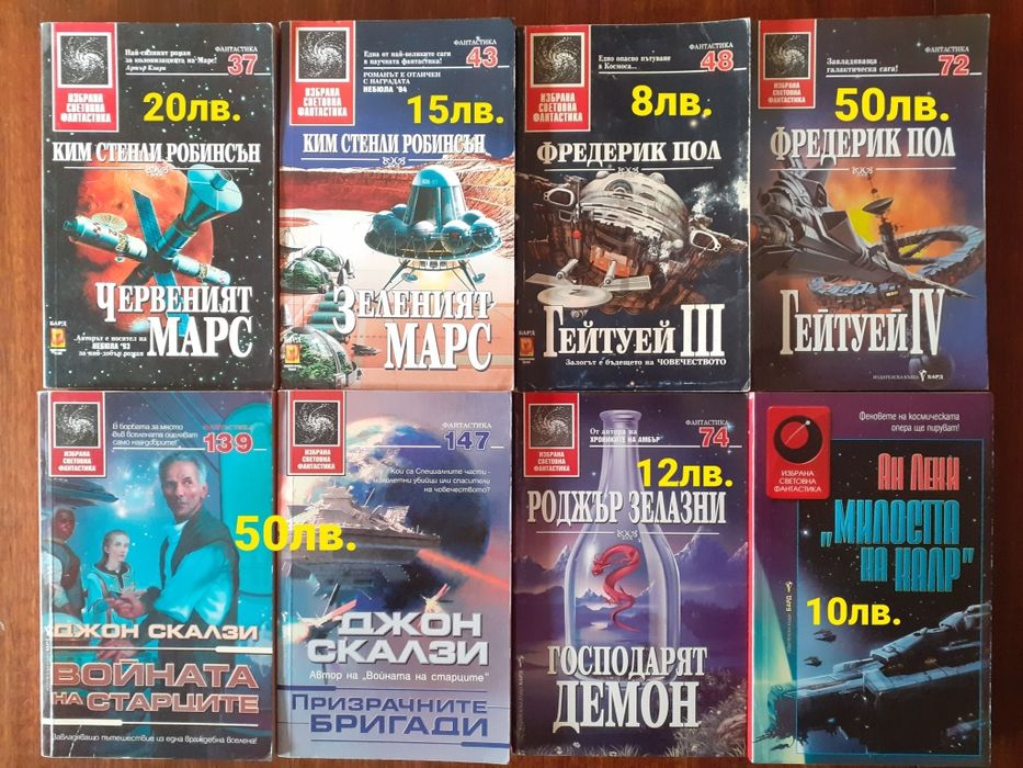 Книги фантастика и фентъзи романи,приказка и комикс