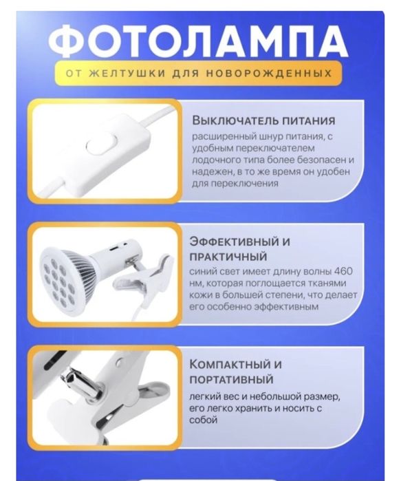 Фотолампа от желтушки