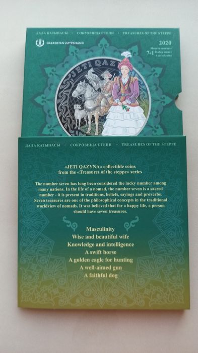 Комплект монет "Jeti Qazyna"
