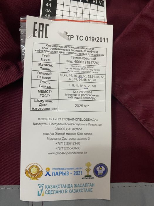 Продам спец одежду