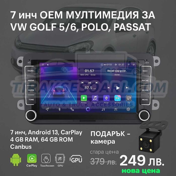 7 Инч Android Мултимедия с CarPlay за VW Golf 5 6 Polo Passat Touran