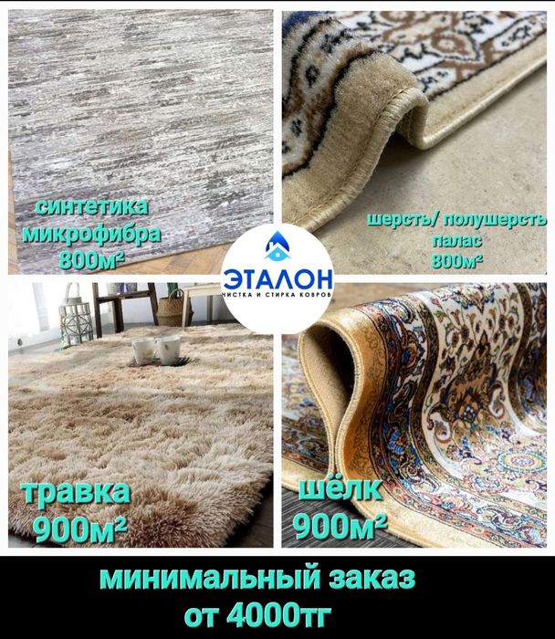 Стирка ковров Эталон