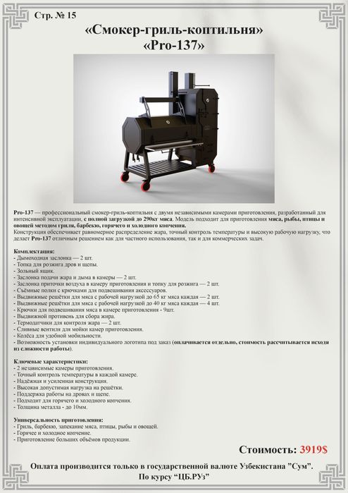 Смокер-гриль-коптильня «PRO-136»,профессиональный смокер,мангал