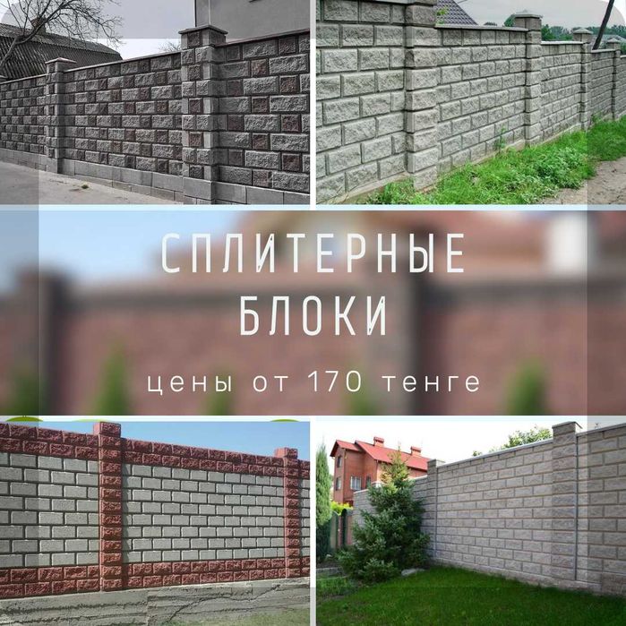 Сплитерные блоки рваные