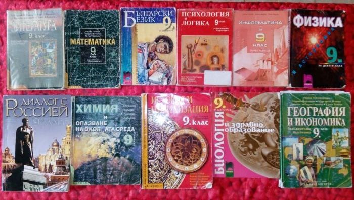 Учебници за 9,10 и 12 клас