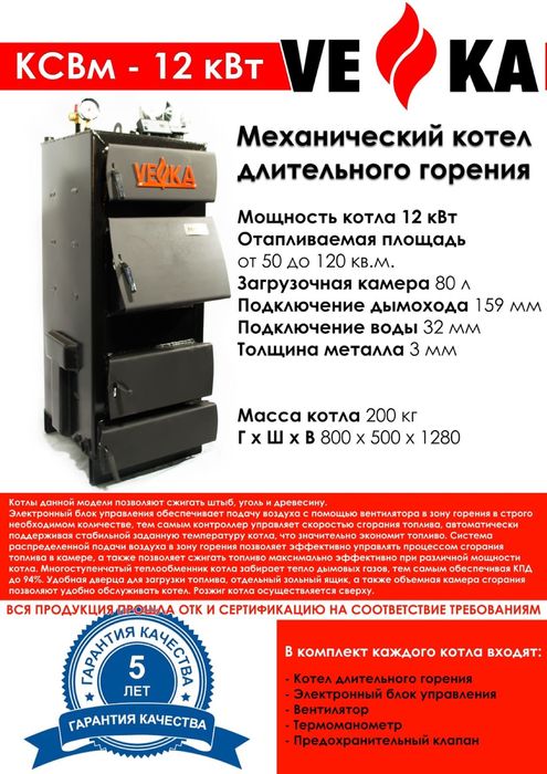 Котел длительного горения VEKA