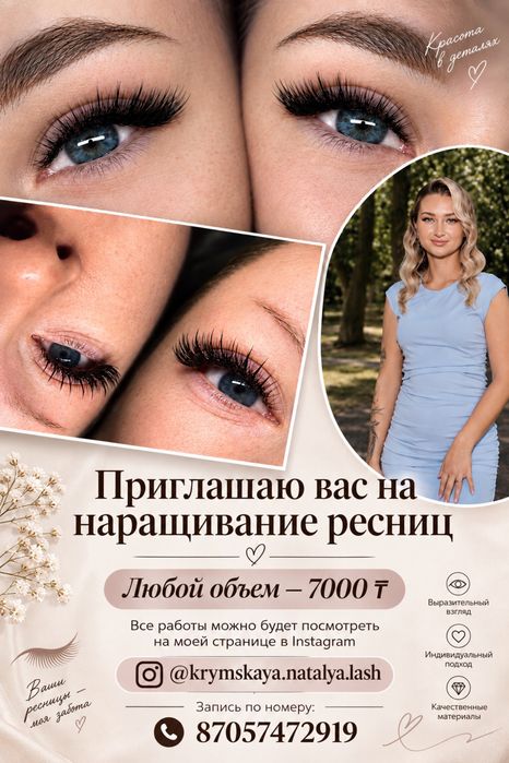 Наращивание ресниц г.Петропавловск
