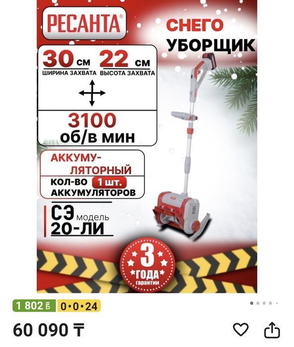 Продам снегоуборшик Ресанта