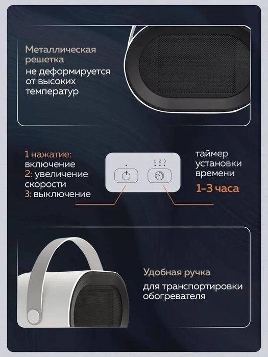 Компактный Обогреватель Mara Mix