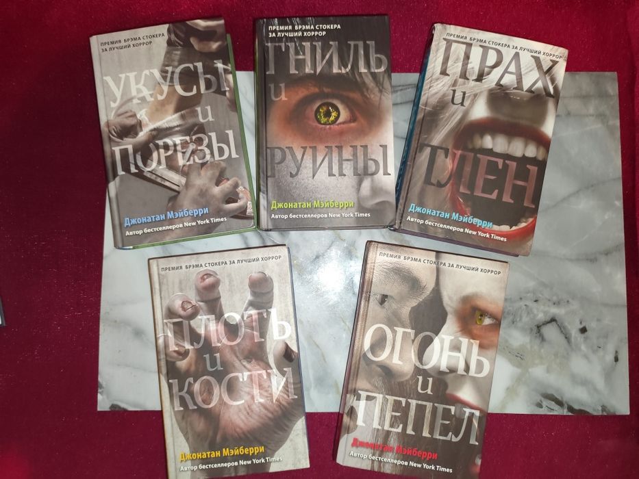 Цикл книг Джонатана Мейбери