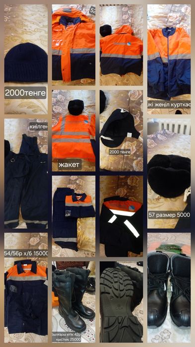 Спецкиімдер камплекті