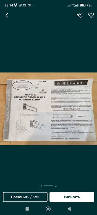 Продам поручень для инвалидов