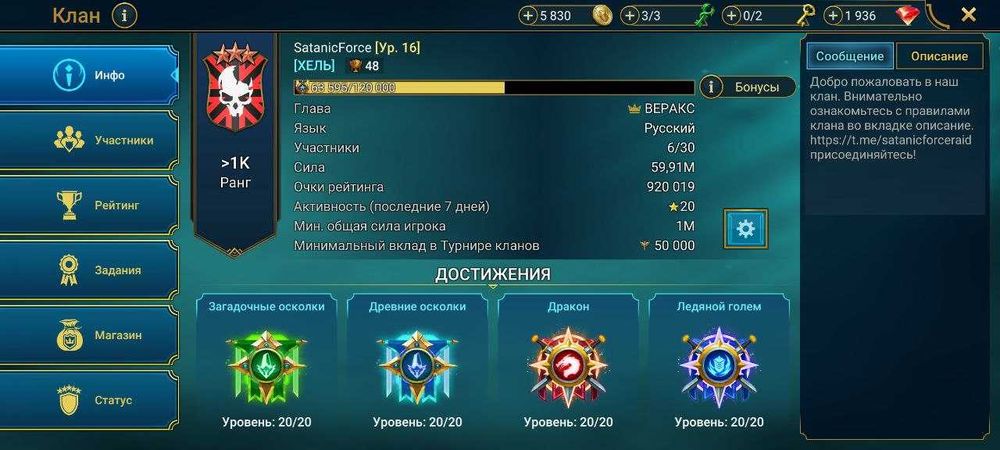 Топ Аккаунт Raid Shadow Legends