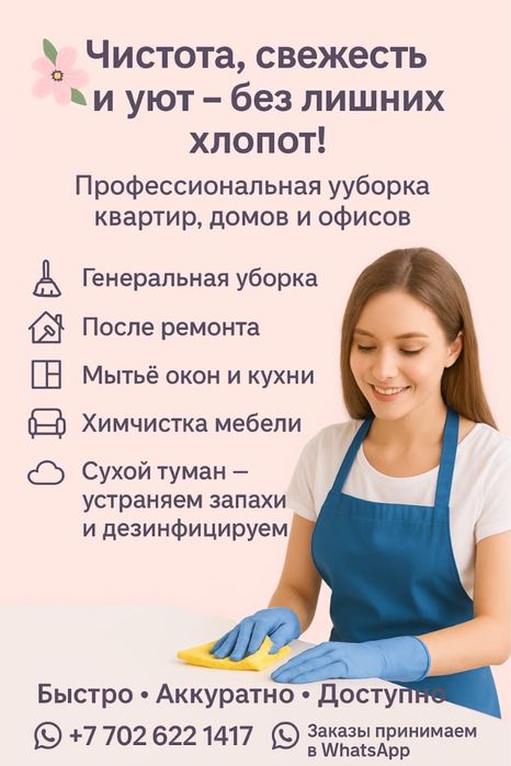 Клининг по дешевле