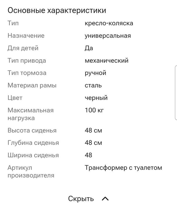 Инвалидное кресло коляска
