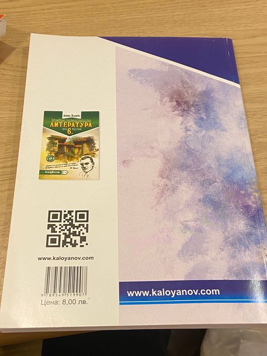 Учебно помагало по литература за 7ми клас/ Калоянов