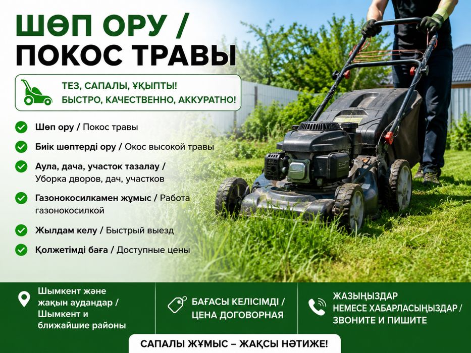 Стрижка газон | Газон ору | Газонокосилка