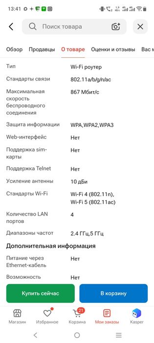 Роутер продам  новые