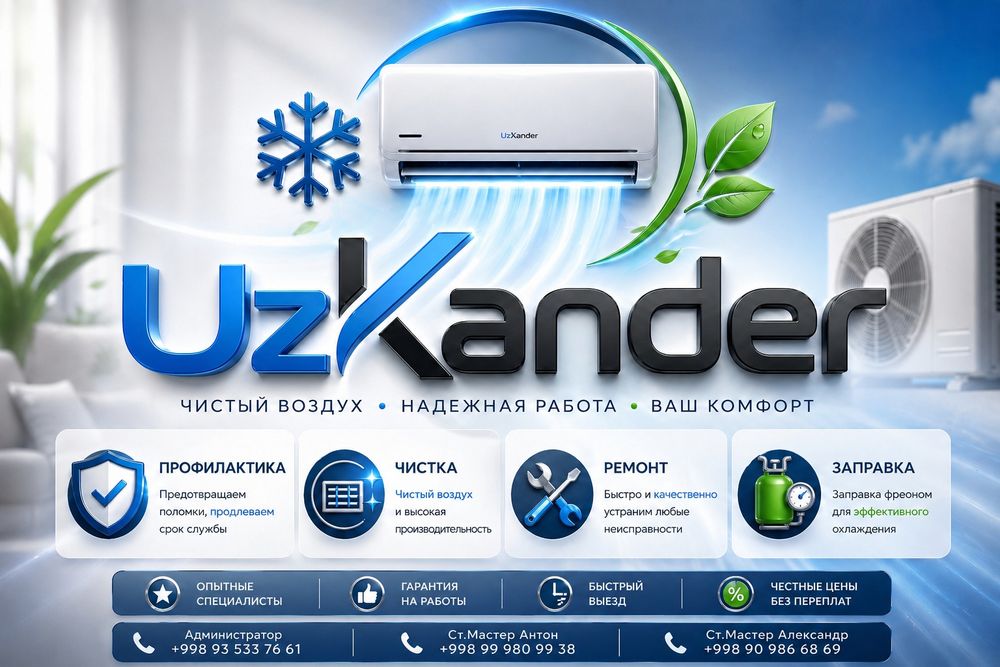 Профессиональная мойка кондиционеров в Ташкенте