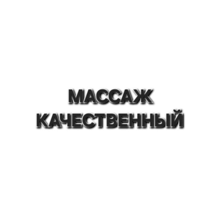 Ручной массаж оздоровительный