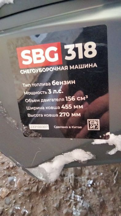 Снегоуборочная машина.