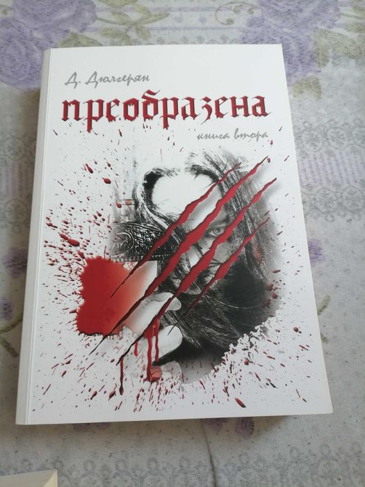Трилогия преобразена