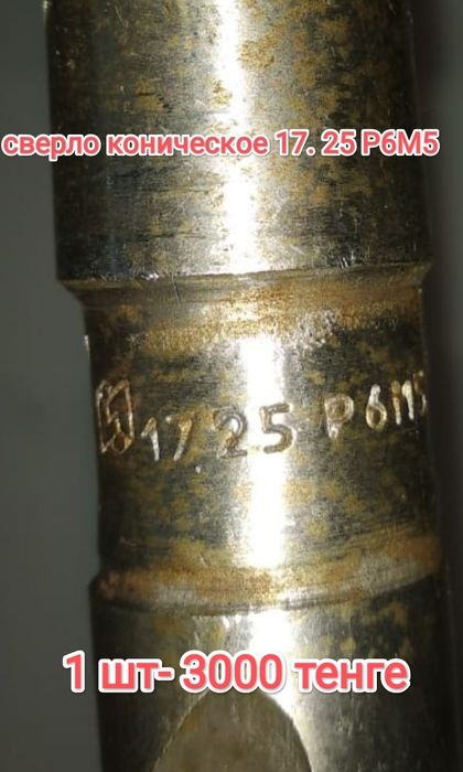 Продам сверла по металлу