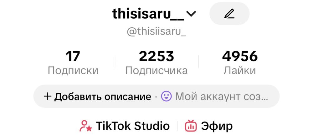 Тикток аккаунт сатылады!