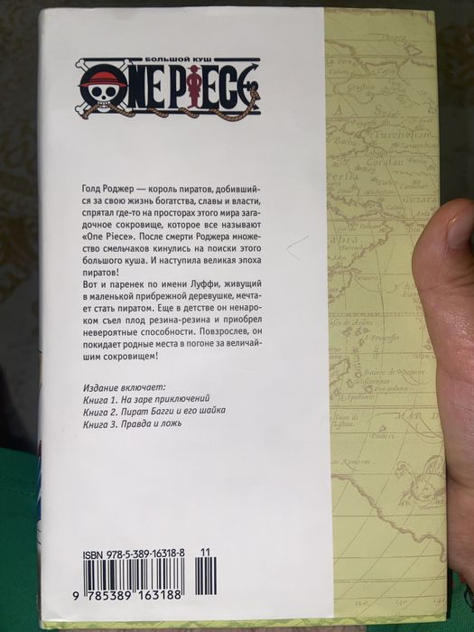 книга (манга) Ван пис 1 бөлім (часть)