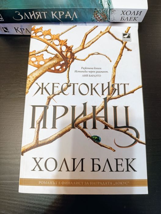 Поредица "Жестокият принц" на Холи Блек + книгоразделители