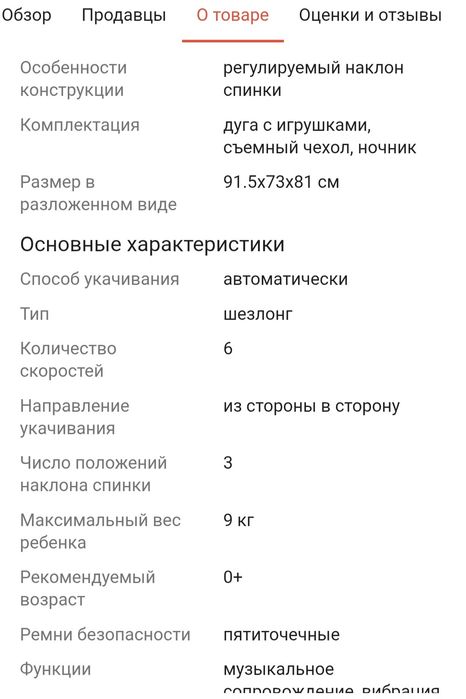 Электронная музыкальная колыбель детская