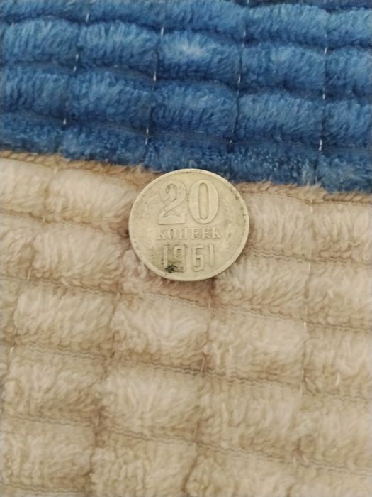 Продам 20 копеек 1961 года