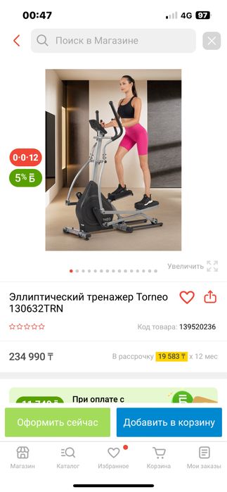 Велотренажёр