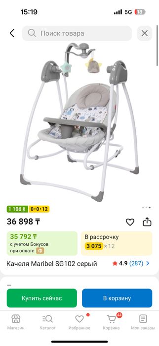 Качеля Maribel SG102