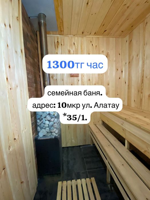 Семейная баня. До 5-6 человек!