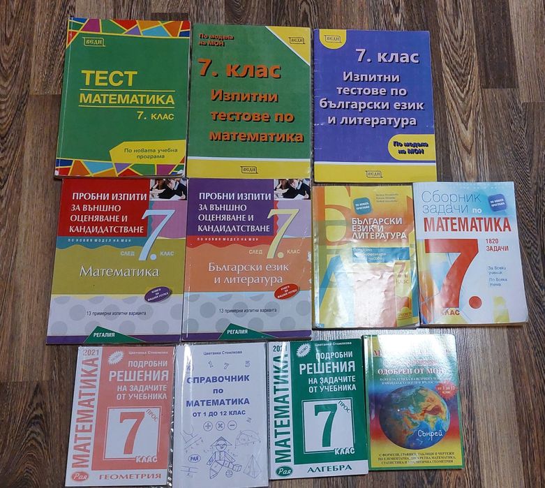 Учебници,помагала и тестове по Български език и Математика
