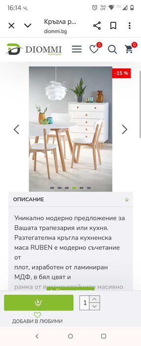 Нова  разтегателна маса.