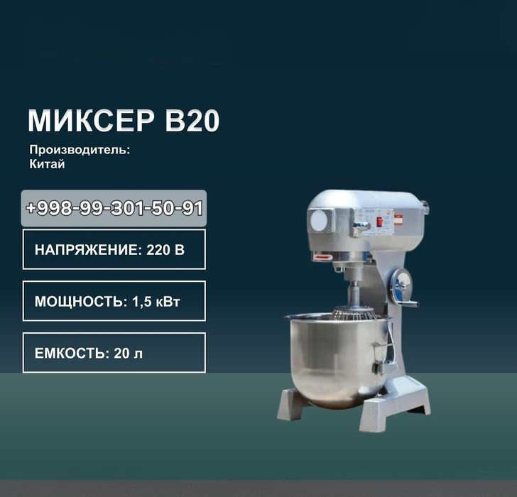 Mikser Meshlaka barcha turidan optim narxlarda  sifatiga kafolat