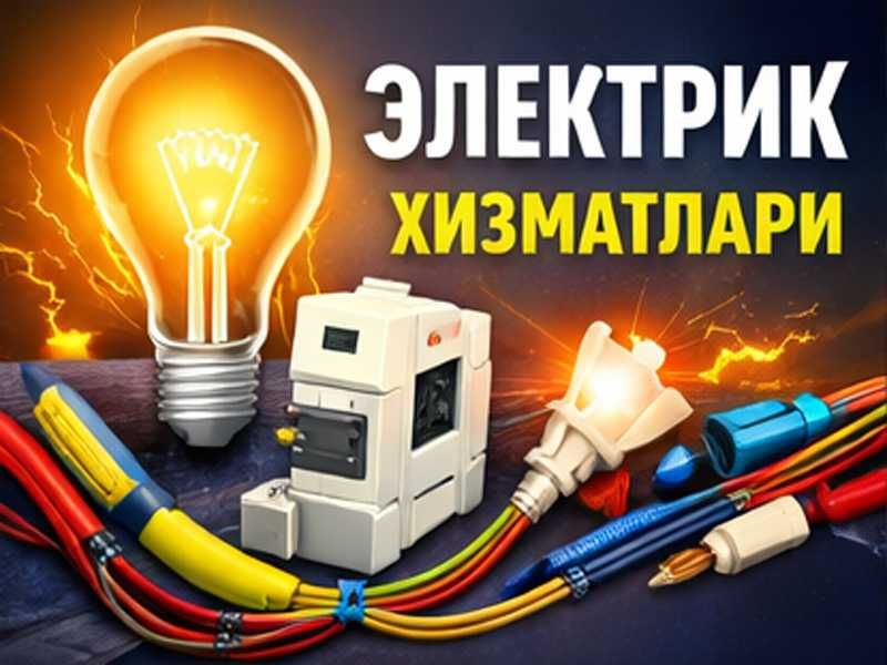 ремонт проводки, замена проводки, монтаж розеток