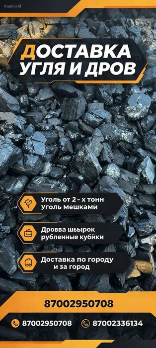 Продам уголь уголь