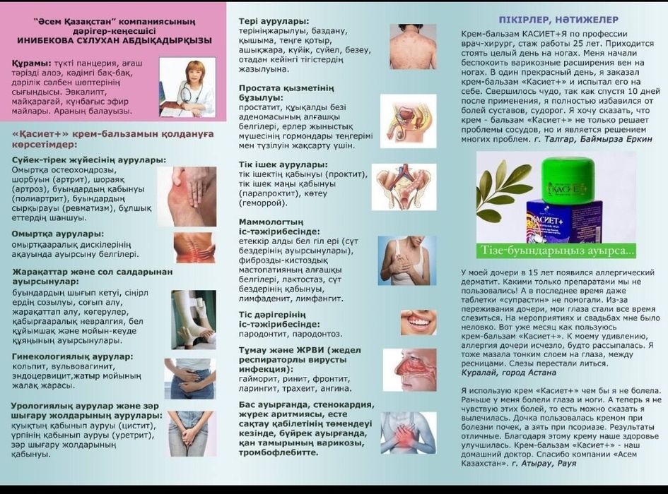 Касиет крем мазь