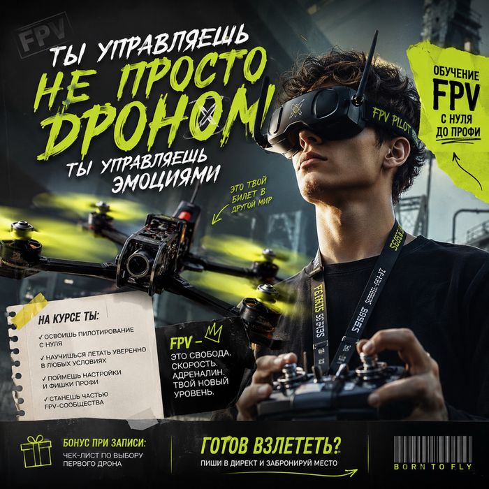 Обучение FPV-дронам в Астане с нуля.