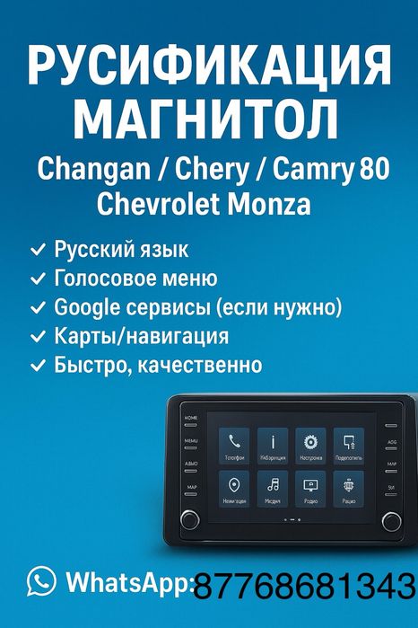 Русификация Китай Авто АКТАУ