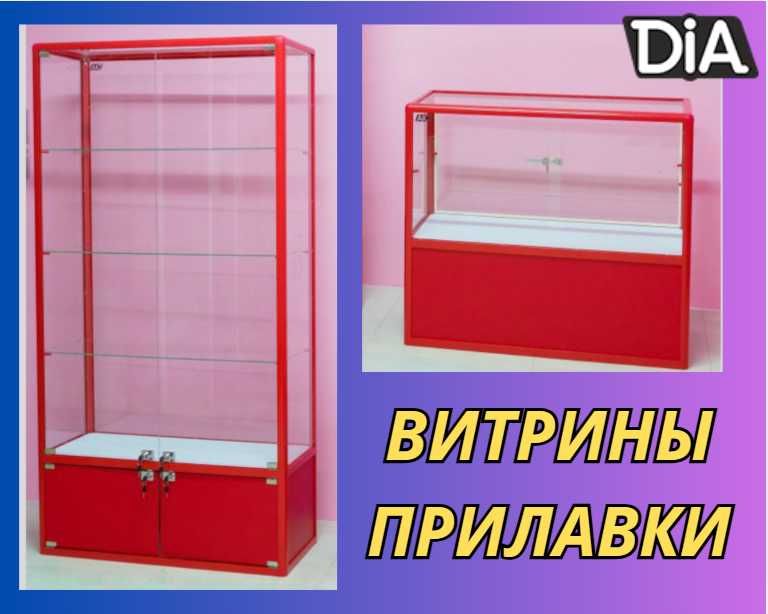 Прилавок витрина стеклянная из профиля, оборудование для магазина pavp